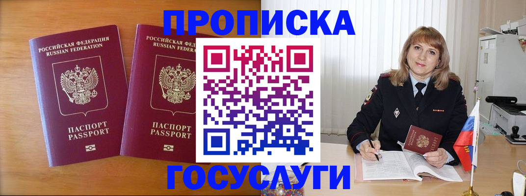 прописка для школы в Зуевке