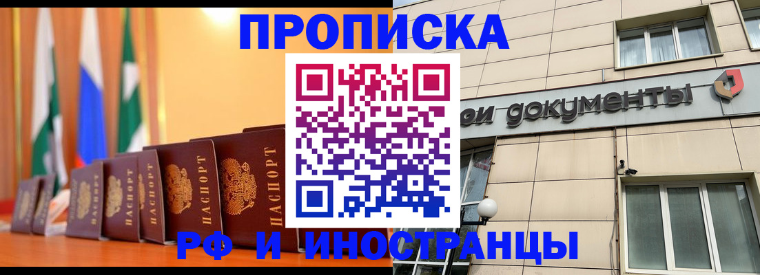 прописка ребенка в Зуевке