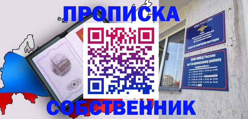 временная прописка в Зуевке