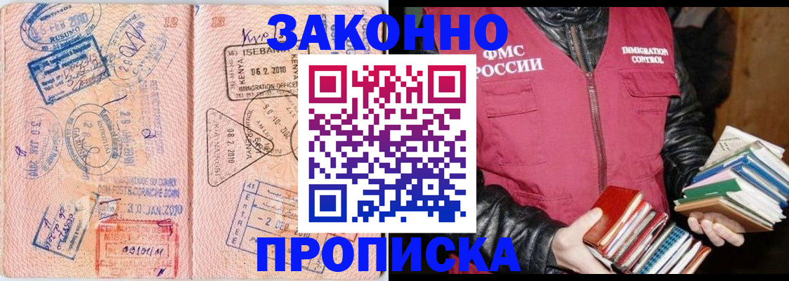 купить прописку в Зуевке
