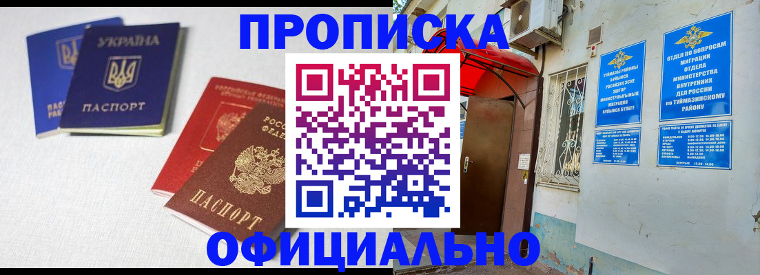прописка регистрация в Зуевке