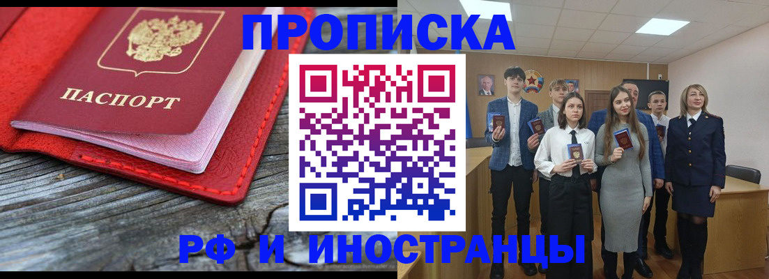 прописка 2025 в Зуевке